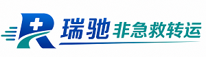 上思县瑞驰非急救转运｜病人出院长途护送服务